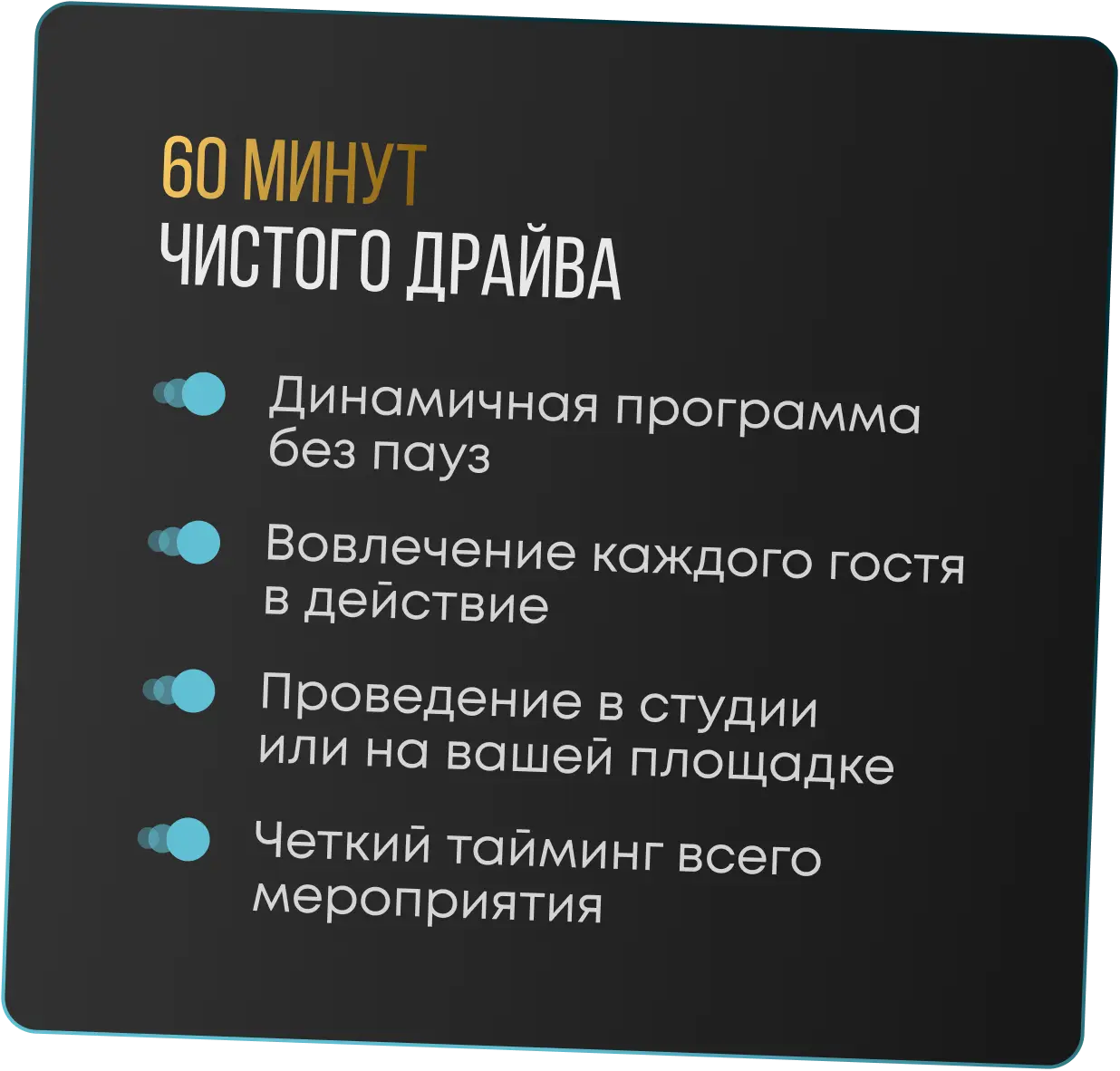 60 МИНУТ ЧИСТОГО ДРАЙВА